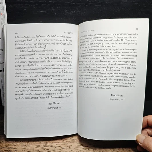 หนังสือ อนุสรณ์ในงานฌาปนกิจศพ นายเอนก สิงห์โตโรจน์ ม.ว.ม., ป.ช. รูปที่ 14