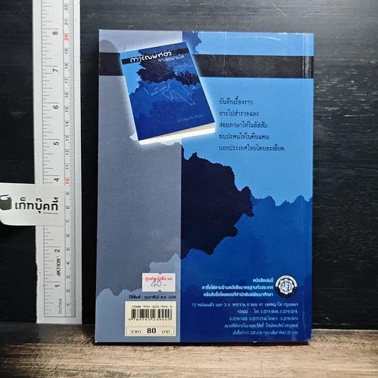 หนังสือ กาเลหม่านไต รูปที่ 2