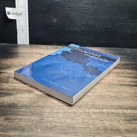 หนังสือ กาเลหม่านไต รูปที่ 4