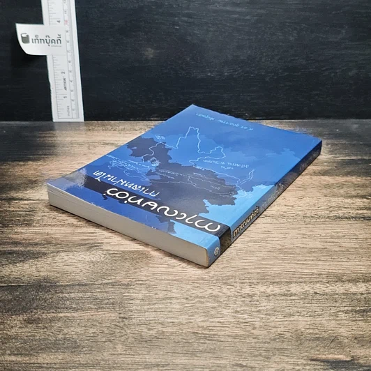 หนังสือ กาเลหม่านไต รูปที่ 5