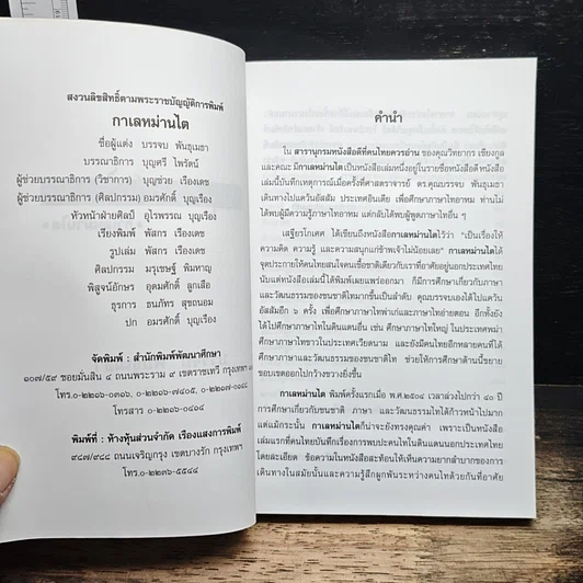 หนังสือ กาเลหม่านไต รูปที่ 6