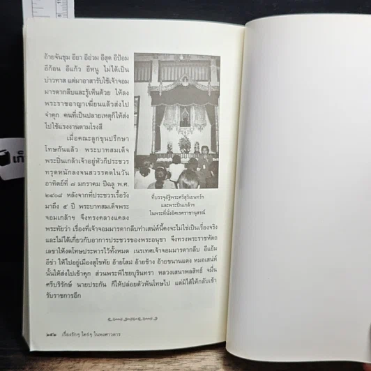 เรื่องรักรัก ใคร่ใคร่ในพงศาวดาร รูปที่ 9