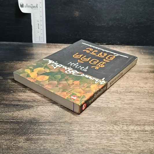 หนังสือ ชุมนุมข้อคิดอิสระ รูปที่ 5