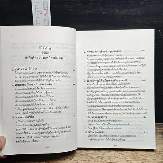 หนังสือ ชุมนุมข้อคิดอิสระ รูปที่ 7