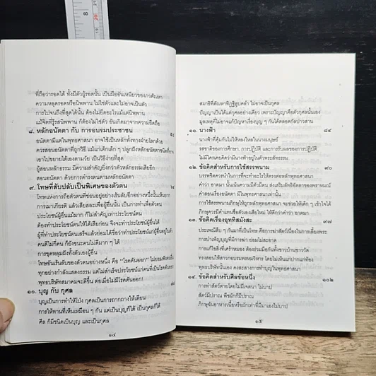 หนังสือ ชุมนุมข้อคิดอิสระ รูปที่ 8
