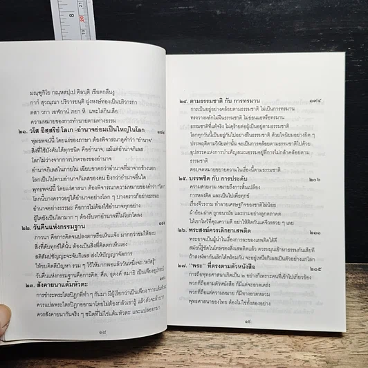 หนังสือ ชุมนุมข้อคิดอิสระ รูปที่ 10