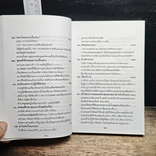 หนังสือ ชุมนุมข้อคิดอิสระ รูปที่ 11