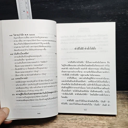 หนังสือ ชุมนุมข้อคิดอิสระ รูปที่ 12