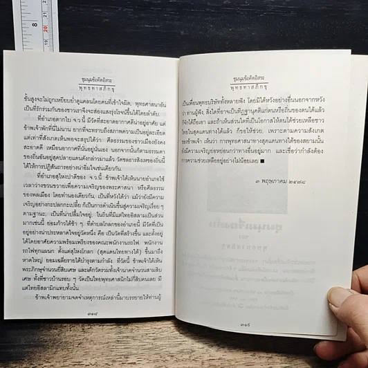 หนังสือ ชุมนุมข้อคิดอิสระ รูปที่ 13