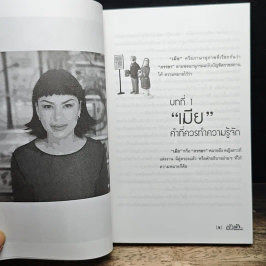 ผัวข้า...ใครอย่าแตะ รูปที่ 8