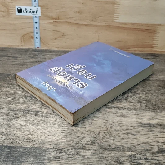 หนังสือ นิยายชุดบอดี้การ์ด ตอน เงื่อนไขสังหาร รูปที่ 3