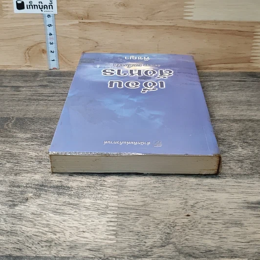หนังสือ นิยายชุดบอดี้การ์ด ตอน เงื่อนไขสังหาร รูปที่ 4