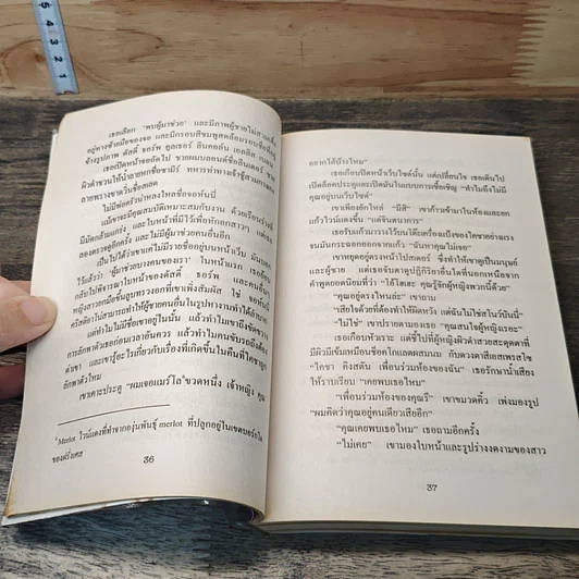 หนังสือ นิยายชุดบอดี้การ์ด ตอน เงื่อนไขสังหาร รูปที่ 7