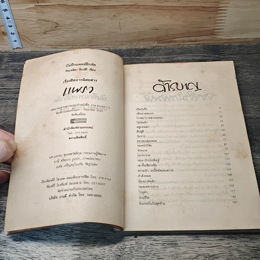 หนังสือ บันทึก (ลับ) นักศึกษาแพทย์ รูปที่ 7