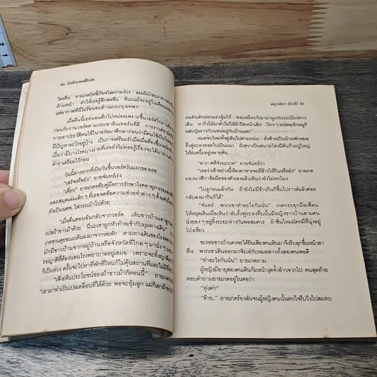 หนังสือ บันทึก (ลับ) นักศึกษาแพทย์ รูปที่ 8