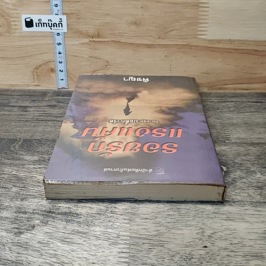 หนังสือ นิยายชุดบอดี้การ์ด ตอน รอยรักแรงแค้น รูปที่ 4