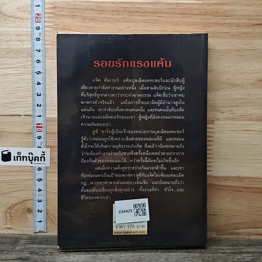 หนังสือ นิยายชุดบอดี้การ์ด ตอน รอยรักแรงแค้น รูปที่ 5