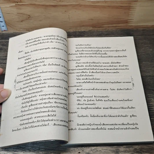 หนังสือ อุบัติเหตุรัก รูปที่ 7