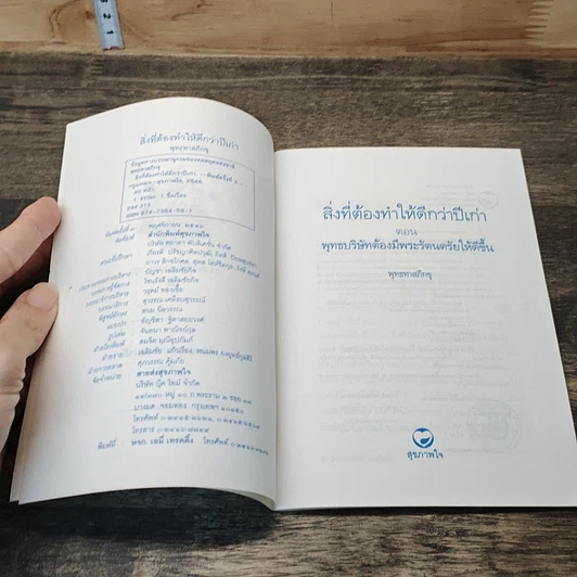 หนังสือ สิ่งที่ต้องทำให้ดีกว่าปีเก่า รูปที่ 6
