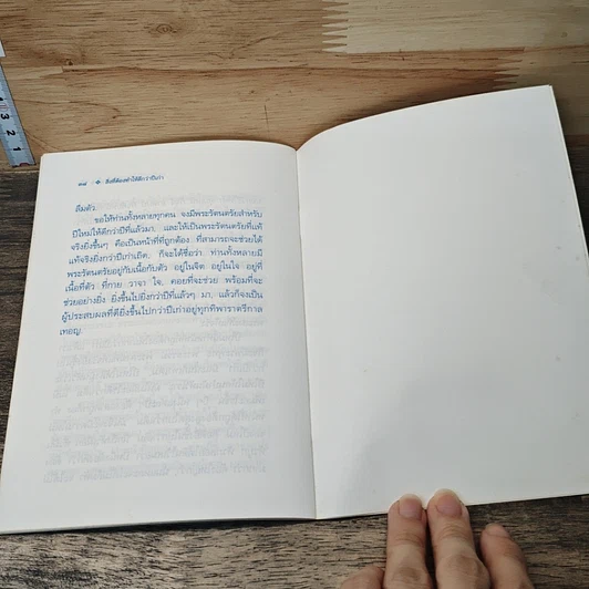 หนังสือ สิ่งที่ต้องทำให้ดีกว่าปีเก่า รูปที่ 8