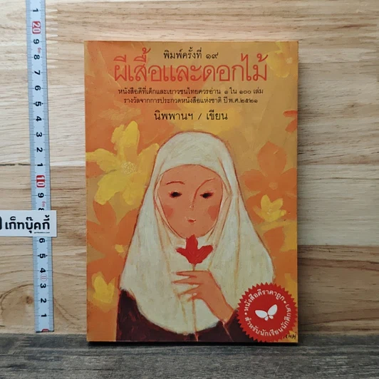 ผีเสื้อและดอกไม้ รูปที่ 1