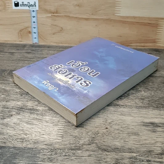 หนังสือ นิยายชุดบอดี้การ์ด ตอน เงื่อนไขสังหาร รูปที่ 3