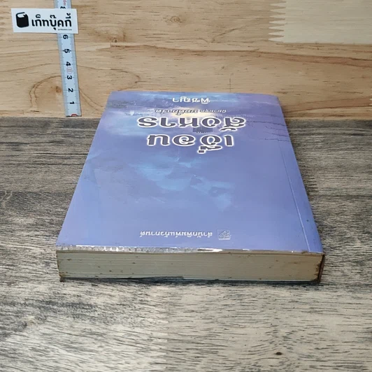 หนังสือ นิยายชุดบอดี้การ์ด ตอน เงื่อนไขสังหาร รูปที่ 4