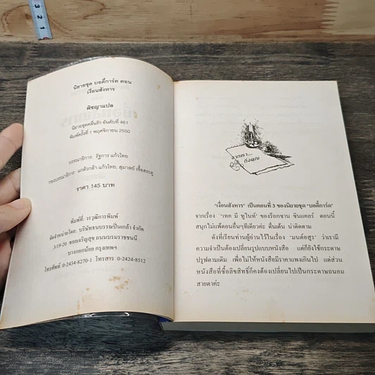 หนังสือ นิยายชุดบอดี้การ์ด ตอน เงื่อนไขสังหาร รูปที่ 6