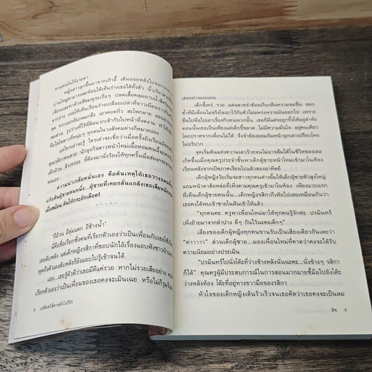 หนังสือ เกลียดให้ตายยังไงก็รัก รูปที่ 7