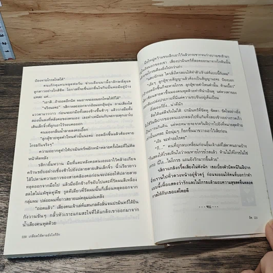 หนังสือ เกลียดให้ตายยังไงก็รัก รูปที่ 8