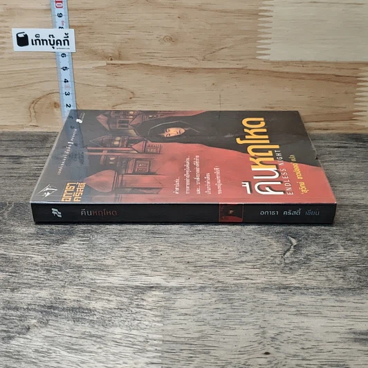 หนังสือ คืนหฤโหด รูปที่ 2