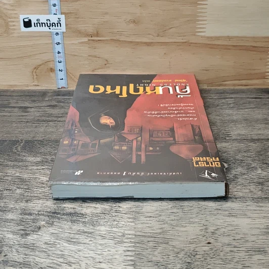 หนังสือ คืนหฤโหด รูปที่ 4