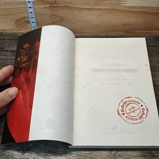 หนังสือ คืนหฤโหด รูปที่ 6