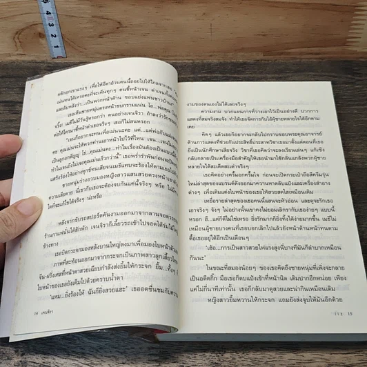 หนังสือ อุ่นหัวใจเมื่อใกล้รัก (เจนจิรา) รูปที่ 7