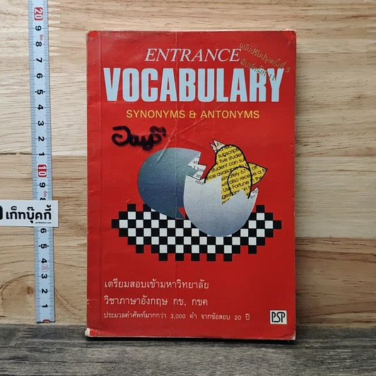 Entrance Vocabulary Synonyms & Antonyms รูปที่ 1