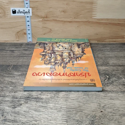 หนังสือ ปราสาทอลเวง รูปที่ 4