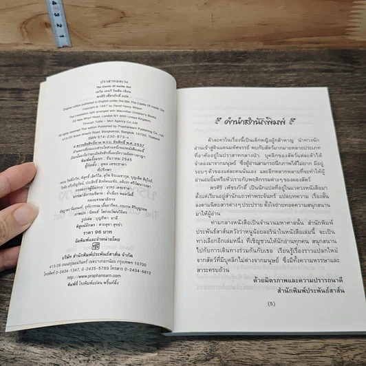 หนังสือ ปราสาทอลเวง รูปที่ 6