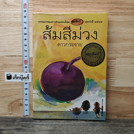ส้มสีม่วง รูปที่ 1