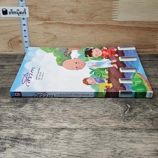 หนังสือ สาวิกา ปีที่ 8 ฉบับที่ 80 รูปที่ 2