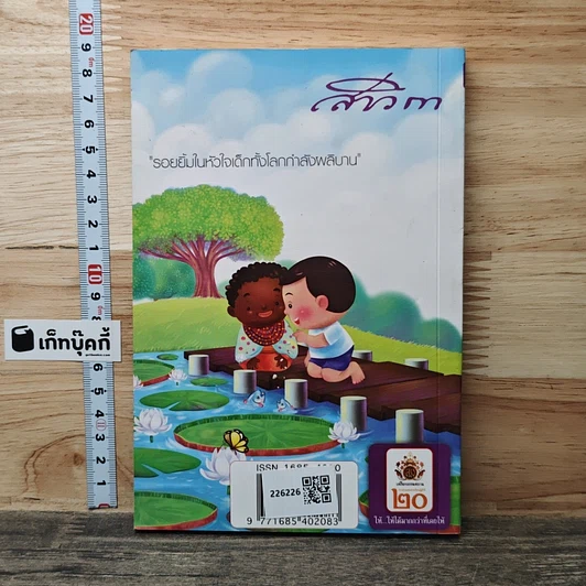 หนังสือ สาวิกา ปีที่ 8 ฉบับที่ 80 รูปที่ 5