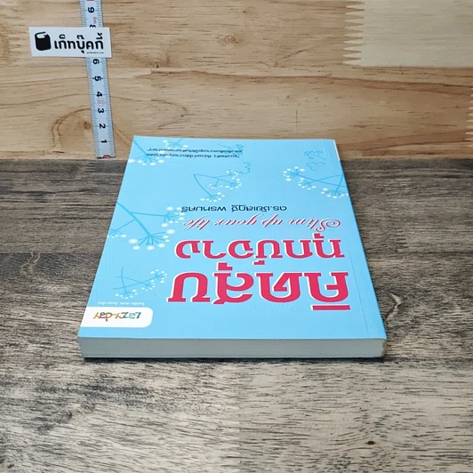 หนังสือ คิดสุขทุกข์จาง Slim up your life รูปที่ 4