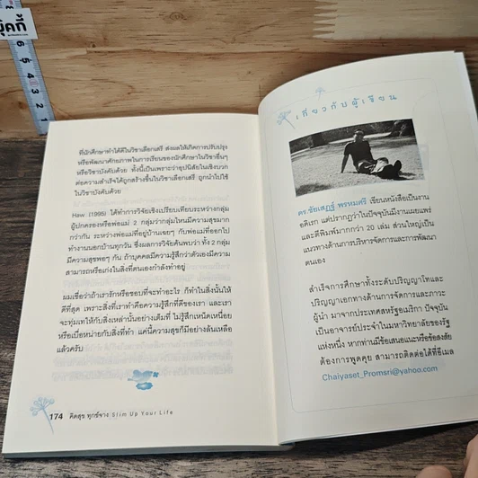หนังสือ คิดสุขทุกข์จาง Slim up your life รูปที่ 10
