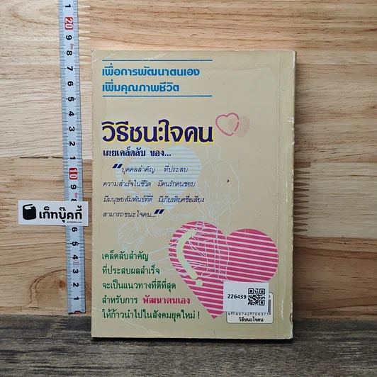 วิธีชนะใจคน เพื่อการพัฒนาตนเอง เพิ่มคุณภาพชีวิต รูปที่ 5