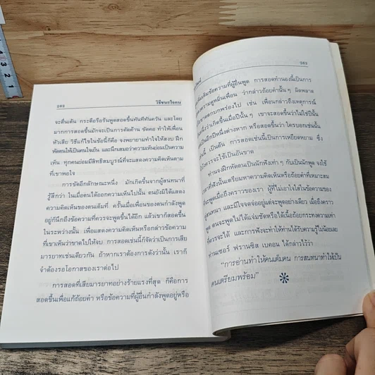 วิธีชนะใจคน เพื่อการพัฒนาตนเอง เพิ่มคุณภาพชีวิต รูปที่ 9