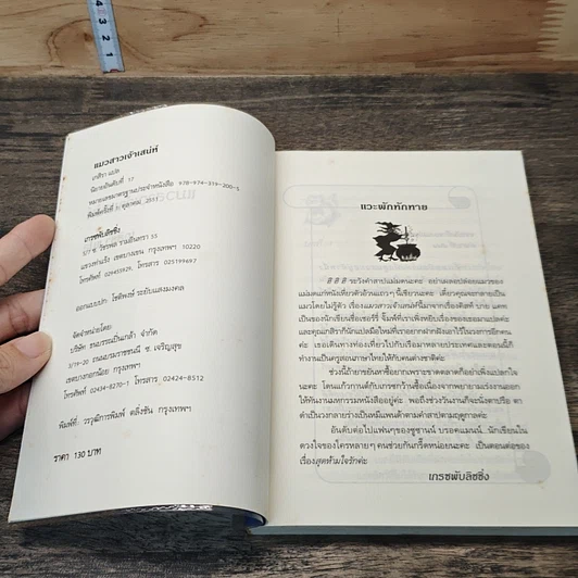 หนังสือ แมวสาวเจ้าเสน่ห์ รูปที่ 6
