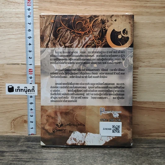 หนังสือ นิยายชุด วีรบุรุษนิรนาม ตอน นักรบผู้พิทักษ์ รูปที่ 5