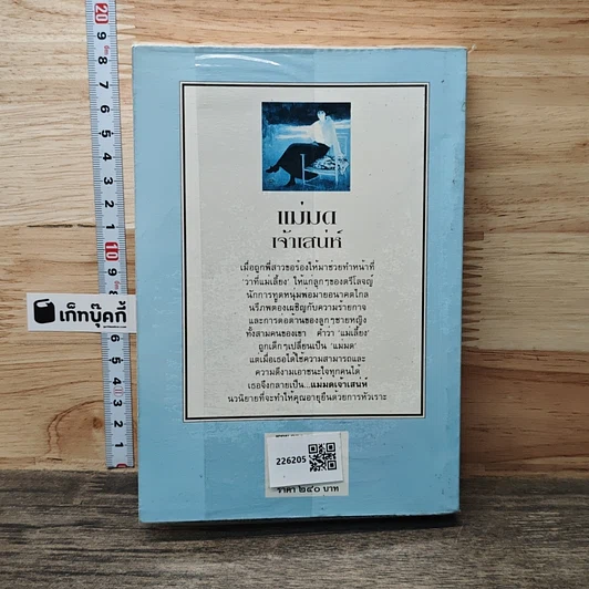หนังสือ แม่มดเจ้าเสน่ห์ รูปที่ 5