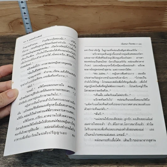 หนังสือ แม่มดเจ้าเสน่ห์ รูปที่ 7