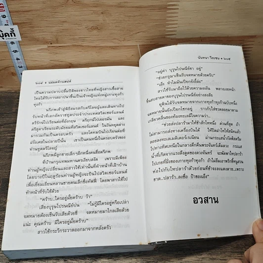 หนังสือ แม่มดเจ้าเสน่ห์ รูปที่ 8