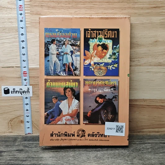 แก้วตา/ขวัญใจ รูปที่ 5